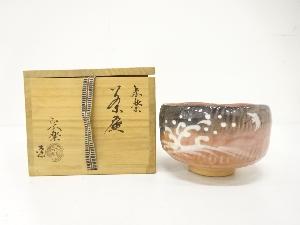 楽焼　宗楽造　赤楽　鶴　茶碗